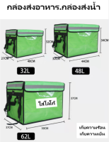 กระเป๋าส่งอาหารสีเขียว 32L 48L 62Lกระเป๋าเก็บความร้อน กล่องส่งอาหารร้อน-เย็นdelivery