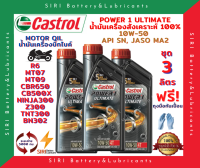 HOT! ชุด3ลิตร น้ำมันเครื่อง บิ๊กไบค์ คาสตรอล สังเคราะห์แท้ 100% CASTROL POWER1 ULTIMATE 10W-50 R6 CBR650 CB500X Ninja300 Z300 TNT300 BN302 MT07 MT09