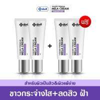 Yanhee Premium Mela Cream ของแท้100% [ ซื้อ 2แถม2 ] ยันฮีพรีเมี่ยม เมล่าครีม ฝ้าหาย เห็นผลไวX2