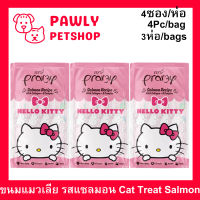 ขนมแมวเลีย Pramy รสปลาแซลมอน  สำหรับแมวโต 4ซอง/ห่อ (3ห่อ) Pramy Cat Treat Cat Snack Salmon Flavor 4Pc/bag (3bags)