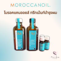 Moroccanoil Treatment โมรอคแคนออยล์ ทรีทเม้นท์บำรุงผม