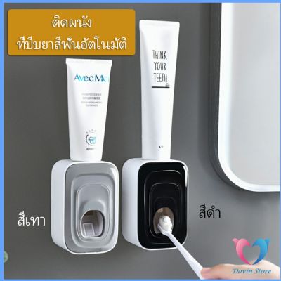 Dovin ที่บีบยาสีฟัน ที่บีบยาสีฟันอัตโนมัต  เครื่องบีบยาสีฟัน Toothpaste squeezer