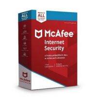 McAfe Internet Security 2023 Key (1 Year / Unlimited Devices) ลงได้ไม่จำกัดเครื่อง