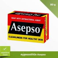 Asepso Soap สบู่ อาเซปโซ ออริจินัล 80 กรัม สบู่อาบน้ำ