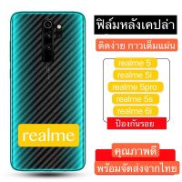 ฟิล์มหลังเคปล่า realme5 realme5i realme6iฟิล์มกันรอยด้านหลัง ป้องกันรอยขีดข่วน