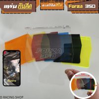 บังโคลน ฮอนด้า forza350 บังน้ำดีดเข้าเครื่อง สีขาวใส สินค้าใหม่