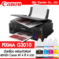 Canon Printer PIXMA G3010 (พร้อมหัวพิมพ์แท้ หมึกแท้)