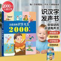 [COD] Duoduozi talking floor book literacy king 3000 words childrens Chinese character point reading pronunciation 2000