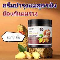 ? พร้อมส่ง?Ginger Gentle Hair Care ป้องกันผมร่วง ปลูกผมใหม่  เอสเซ้นส์บำรุงผม ซ่อมแซมผมแห้งเสีย คอนดิชั่นเนอร์ขิง 500g