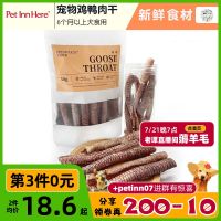 PET INN Love Pet Whisper Goose Throat Chicken Duck Meat Dog Snack Low Temperature Drying Reward Bite Resistant Molar Stick