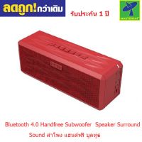 Mastersat  Bluetooth 4.0 Handfree Subwoofer  Speaker Surround Sound ลำโพง แฮนด์ฟรี บูลทูธ รับประกัน 1 ปี