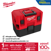 MILWAUKEE  เครื่องดูดฝุ่น เปียกและแห้ง M12 FVCL-0 (เครื่องเปล่า)