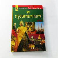 หนังสือชื่อนี้มีที่มา เล่ม 3 ชุด กรุงเทพมหานคร