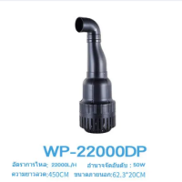 sobo 50W 22000l / h WP-220000DP  ปั๊มน้ําบ่อปลาปั๊มจุ่มไหลสูงปั๊มจุ่มสระว่ายน้ําหมุนเวียนปั๊มกรองปั๊มกรองท่อดูดด้านล่างน้ําพุน้ําเสียปั๊มหมุนเวียนยูจิ