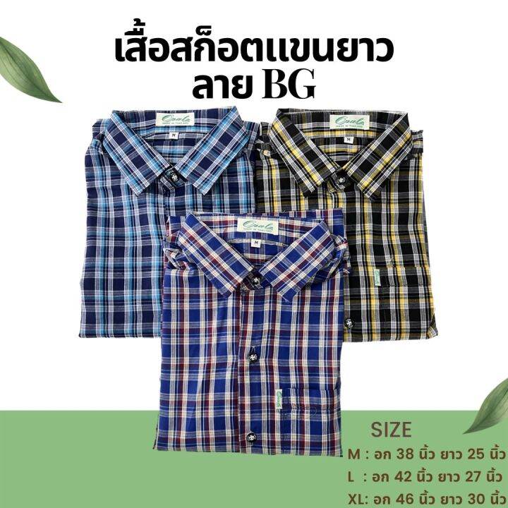 รุ่นใหม่2023-new-แฟชั่นตัดอ้อย-เสื้อเชิ้ตแขนยาวผู้ชาย-เสื้อเชิ้ตลำลอง-เสื้อเชิ๊ตสก๊อต