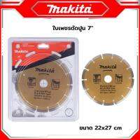 MAKITA ใบตัดปูน ตัดกระเบื้อง 7 นิ้ว สามารถตัดได้ทั้ง ปูน กระเบื้อง คอนกรีต แกรนิต เซรามิค -งานเทียบ เกรด AAA+ดีสุด