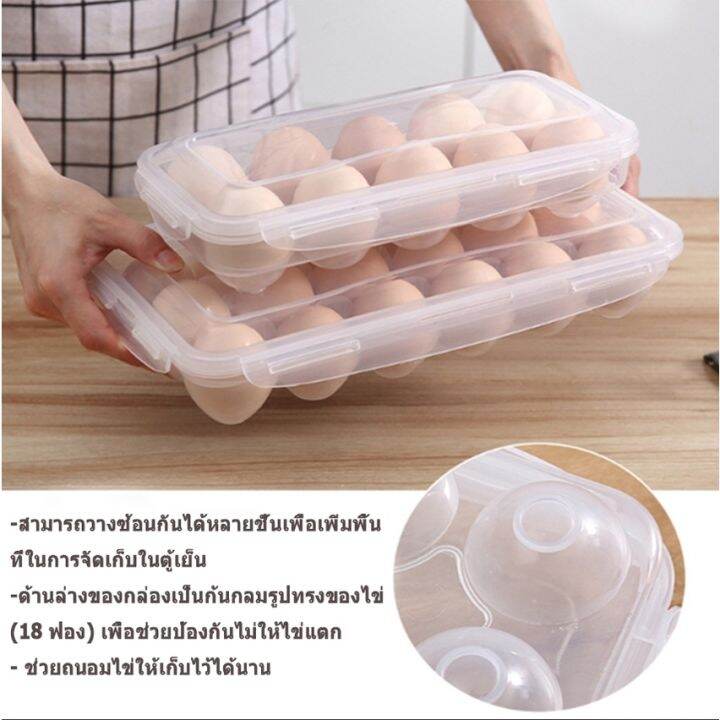 กล่องเก็บไข่-egg-storage-ให้ไข่สดนานขึ้น-วางซ้อนได้-10-18-ฟอง-ชื่ออื่นๆ-กล่องใส่ไข่-ที่เก็บไข่-ถาดไข่-แผงไข่-กล่องหลุมเก็บไข่