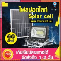 ไฟสปอร์ตไลท์ โซล่าเซลล์ 200W แสงอาทิตย์ โคมไฟพลังงานแสงอาทิตย์ รุ่น JD 10W-100W-200W ยอดขายดีอันดับหนึ่ง