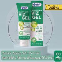 แพ็คเก็จใหม่!! Yanhee Beauty Skin Viz E Gel 100g.ยันฮี บิวตี้สกิน วิตอี เจล ลดริ้วรอยแผลเป็นให้จางลง 100 ก.