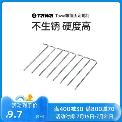 Tawa Tent Fixed Ground Nails Outdoor Camping Windproof Fixed Special Nails Camping Ground Ding Pile Accessory Set