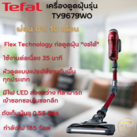 TEFAL เครื่องดูดฝุ่นไร้สาย  X-Force Flex  รุ่น TY9679WO แรงดูดมอเตอร์ 130 Air watt ใช้งานต่อเนื่องได้ 45 นาที ประกันศูนย์