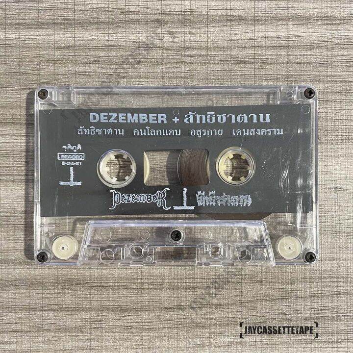 เทปเพลง-เทปคาสเซ็ต-เทปคาสเซ็ท-cassette-tape-เทปเพลงไทย-dezember-อัลบั้ม-ลัทธิซาตาน