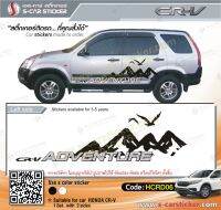 สติ๊กเกอร์ติดรถ HONDA CR-V ADVENTURE