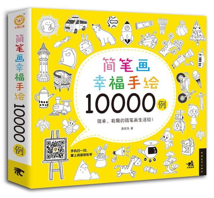 chinese-stick-drawing-books-by-feile-bird-studios-happy-stick-figure-painted-10-000-cases