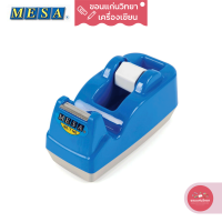 แท่นตัดเทป Tape Dispenser มีซ่า MESA แกนเล็ก ขนาดแกน 1 นิ้ว NO.T-140 จำนวน 1 อัน คละสี