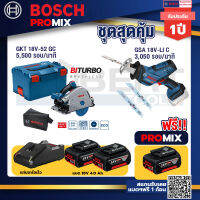 Bosch Promix GKT 18V-52 GC เลื่อยจ้วงตัดไร้สาย+GSA 18V-LI เลื่อยอเนกประสงค์ไร้สาย+แบต4Ah x2 + แท่นชาร์จ