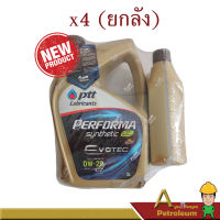 PTT ปตท น้ำมันเครื่อง PERFORMA SYNTHETIC EVOTEC 0W-20 ปริมาณ 3+1 ลิตร สังเคราะห์แท้ 100% ยกลังเท่านั้น!