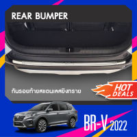 กันรอยท้ายสแตนเลส Honda BRV 2022 4ประตู (Rear bumper) ของแต่ง ชุดแต่ง ชุดตกแต่งรถยนต์