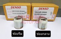 ซองถ่านไดชาร์จ สำหรับไดตะกร้อ Toyota Vigo, Vios, Camry, Altis, Yaris, Commuter ยี่ห้อ Denso แท้!! สินค้าญี่ปุ่น ทนทาน พลาสติกเนื้อดี