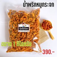 ❀น้ำพริกหมูกระจก น้ำพริกกากหมู 5001000g✴