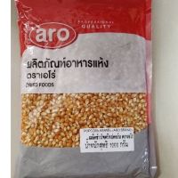 จัดโปร?เมล็ดข้าวโพดป๊อปคอร์น เอโร่ 1000 กรัม เม็ดข้าวโพด เมล็ดข้าวโพด ป๊อปคอร์น ข้าวโพดเม็ด ข้าวโพดเมล็ด ข้าวโพด ป๊อบคอร์น ป๊อปคอน Popcorn Kernels Aro