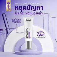 Yanhee Premium Mela Cream ยันฮีพรีเมี่ยมเมล่าครีม ครีมทาฝ้า แก้ฝ้า ฝ้าหาย เห็นผลไวX2 แก้ฝ้าเรื้อรัง ฝ้าเป็นมานาน