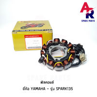 ฟิลคอยล์ YAMAHA - SPARK135 มัดไฟ สปาร์ค 135