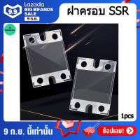 SSR ฝาครอบ ฝาครอบโซลิดสเตทรีเลย์