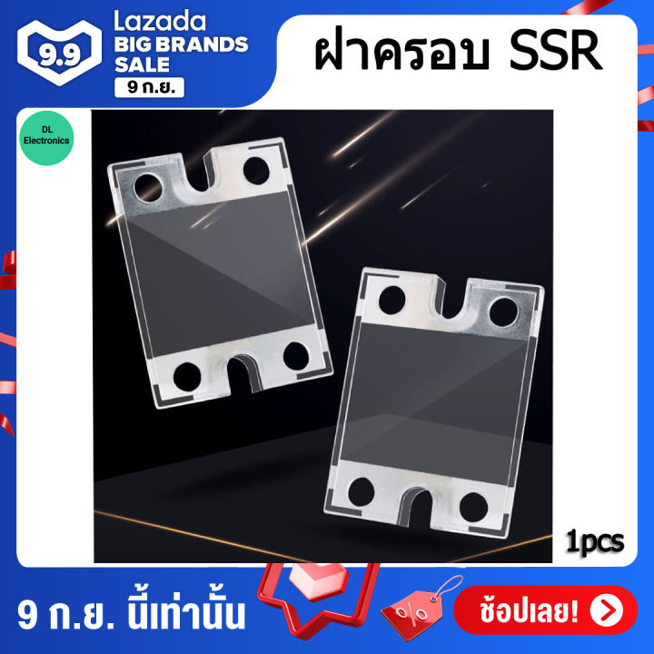 ssr-ฝาครอบ-ฝาครอบโซลิดสเตทรีเลย์