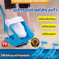 ECOOL อุปกรณ์ช่วยใส่ถุงเท้าแบบไม่ต้องก้มตัวลง สำหรับคนขี้เกียจ