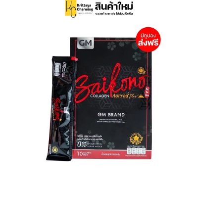 แพ็คเกจใหม่ ไซโกโนะ คอลลาเจน พรีเมี่ยม เอโอร่า ของแท้ (กรีดรหัส) Saikono collagen aorraa premium (1กล่อง 10ซอง) ส่งฟรี