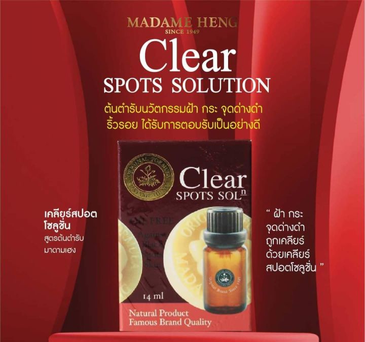 มาดามเฮง-clear-spots-solution-ขนาด-14-ml