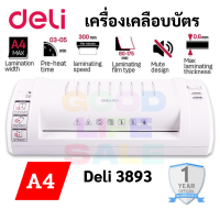 Deli 3893 เครื่องเคลือบ A4 Laminator เครื่องเคลือบเอกสาร เครื่องเคลือบบัตร เครื่องเคลือบบัตรและเอกสาร ของแท้ 100%