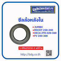 ISUZU ซีลล้อหลังใน อีซูซุ JUMBO,ROCKY210-240,DECA270-320-360,FV240-300 1-09625350-0 แท้ห้างฯ 1 ชิ้น