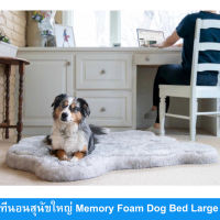 ที่นอนสุนัขใหญ่ เมมโมรี่โฟม ที่นอนสุนัขโต 101x88x5cm. สีเทา (1ชุด) Dog Bed Large Washable Fur Pet Mat Memory Foam Pet Bed 101x88x5cm. Grey Color (1unit)