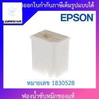 ⭐4.9  พิเศษ  Epson ฟองน้ำซัหมึกของแท้ หมายเลข 1830528 สำหรัปริ้นเตอร์รุ่น L1110 / L3110 / L3150 ส่วนพิเศษ หมึกพิมพ์ &amp; โทนเนอร์