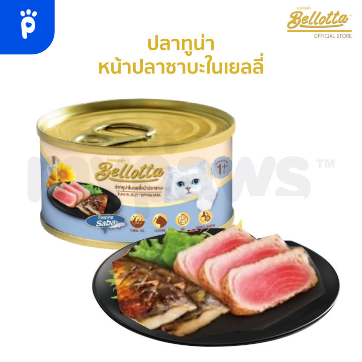 my-paws-bellotta-เบลลอตต้า-แบบกระป๋อง-85g-อาหารเปียกแมวกระป๋อง