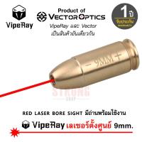 VipeRay Laser ตั้งศูนย์ 9mm. BORE SIGHTER ขนาด 9มม. รับประกัน 1 ปี By Vector Optics