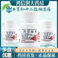 Yabang proglutamine tablets 0.2gx50 tablets/bottle gastric and duodenal ulcer chronic superficial gastritis duodenitis