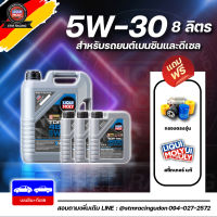 [ส่งฟรี+กรอง] น้ำมันเครื่อง  Liqui Moly 5W-30 Top Tec 4600 น้ำมันเครื่อง ลิควิโมลี สังเคราะห์แท้ 5w30 ขนาด 8 ลิตร